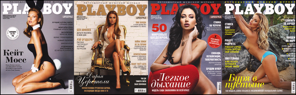 Playboy Ukraine 2014 - 4  (1-4) [2014, /UKR, PDF]