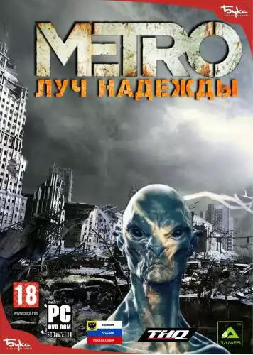 Метро 2033: Луч надежды - Complete Edition (2013/RUS/MULTi9/PROPHET)