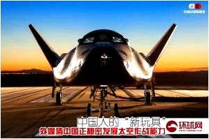 CHINA SEEKS TO CREATE A LEVEL spacecraft X-37B and 