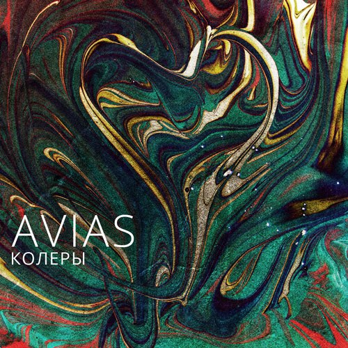 Avias -  (2014)