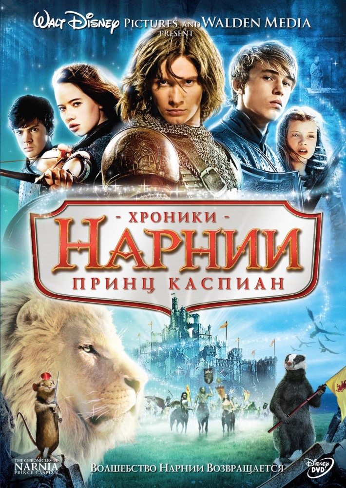  :   / The Chronicles of Narnia: Prince Caspian (2008) HDRip