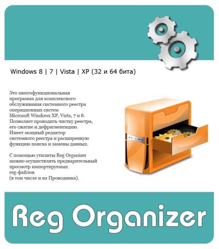 Reg Organizer  6.50 Beta 2