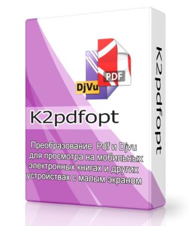 k2pdfopt 2.17 - конвертирование файлов DjVu и PDF