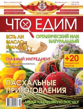 Что едим (15 выпусков) (2013-2014) PDF