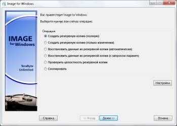 TeraByte Unlimited Image For Windows 2.94 Retail ML/RUS