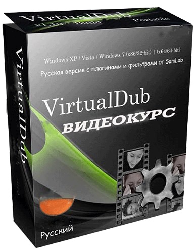 VirtualDub.  +  (2014)