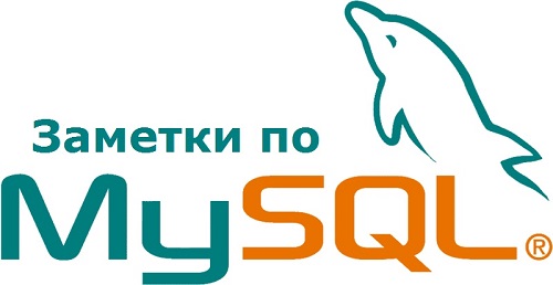 Заметки по MySQL. Козлов Михаил (2014) PCRec