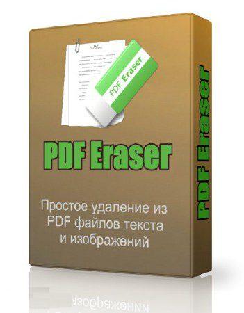PDF Eraser Pro 1.0.3 + Ключ