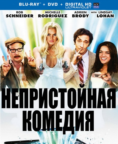   / InAPPropriate Comedy (2013) HDRip