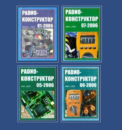 Архив журнала Радиоконструктор 1999 - 2006г(PDF)