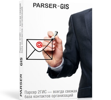 Парсер 2GIS - Версия 2.0.2 ПОЛНАЯ