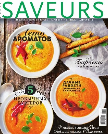 Saveurs (№7-8, июль-август / 2014)