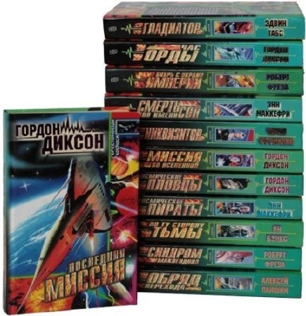 Крестоносцы космоса (15 книг) (1997-1999) FB2
