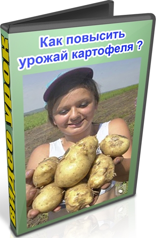 Как повысить урожай картофеля (2014) WebRip