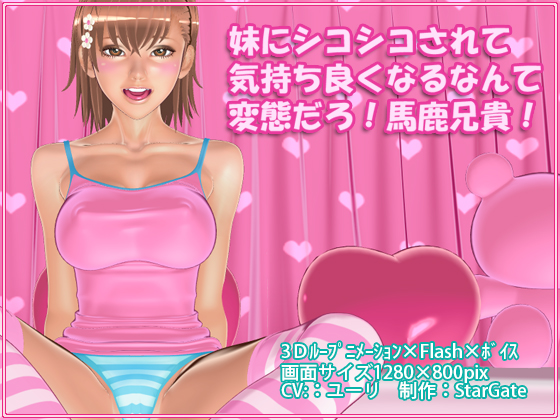 Nokia/DoLLBox2/DoLLBox/BBG3 custom/Stargate3D/Balance Ball Girl/ / Sister /  (Stargate)[cen][2012-2014  ., Big tits, Dirty Talk, Younger Sister, Underwear, Incest, Oral, POV, Straight GameRip] [jap]