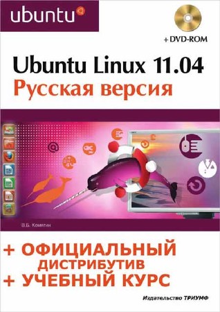 Ubuntu Linux 11.04. Російська версія