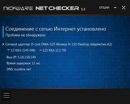 NickWare NetChecker 1.1 Rus Portable