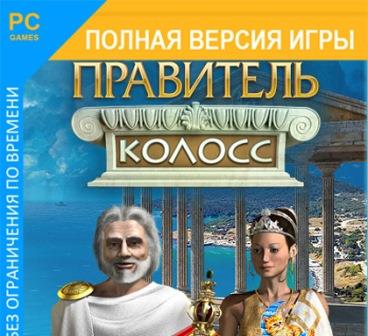 Правитель Колосс / Settlement Colossus (2014/Rus) PC
