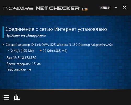 NickWare NetChecker 1.3 Rus Portable