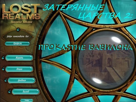 Lost Realms: The Curse of Babylon / Проклятие Вавилона (2014/Rus) PC