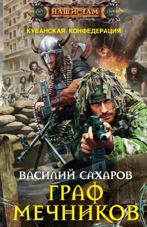 Василий Сахаров - Собрание сочинений (25 книг) (2014) FB2