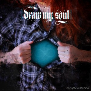 Draw my Soul - Кварцевой Лампой [Single] (2014)