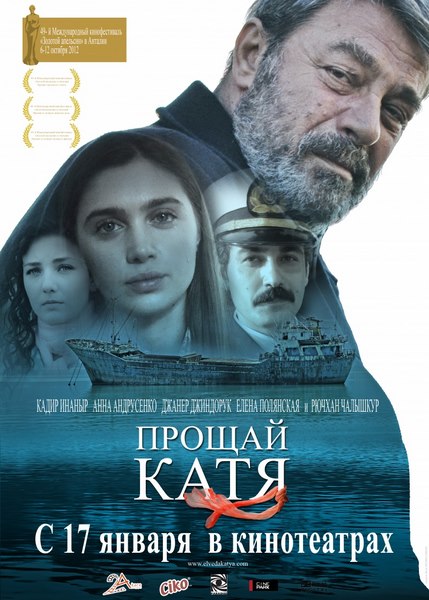 Прощай, Катя / Elveda Katya (2012) DVDRip