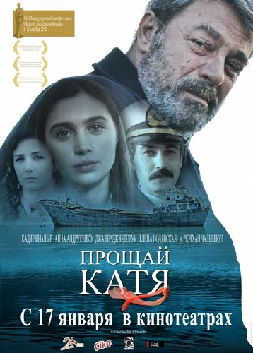 Прощай, Катя / Elveda Katya (2012) DVDRip