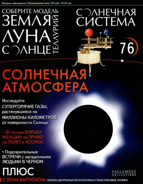 Солнечная система №76 (2014)