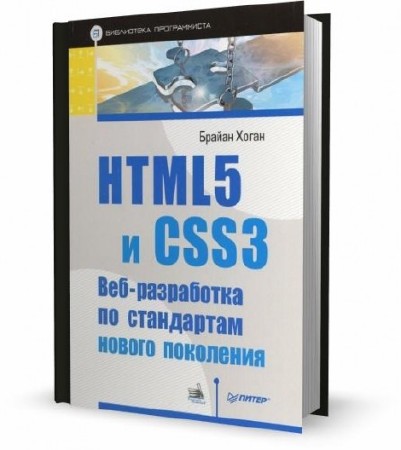    HTML5  CSS3 (djvu) 