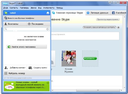 Skype 7.38.0.101 Final ML/RUS