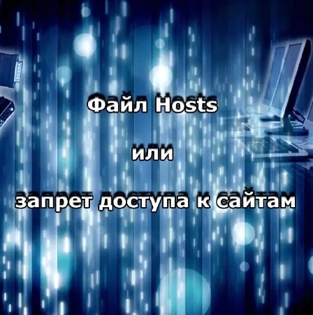  Hosts      (2014)