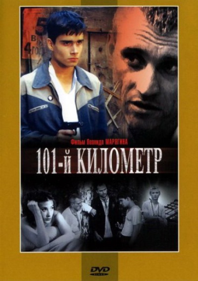 101-й километр (2001) DVDRip