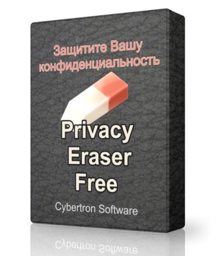 Privacy Eraser Free 2.10.0.756