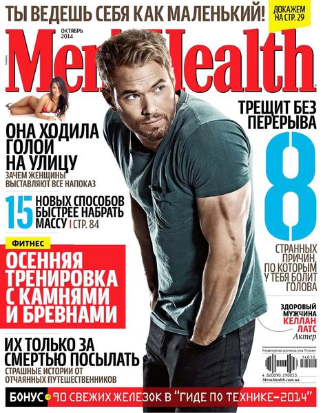 Men's Health №10 (октябрь 2014) Украина