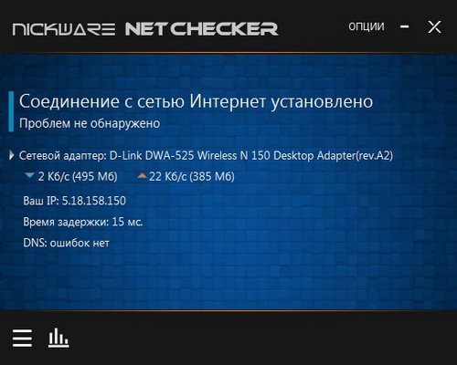 NickWare NetChecker 1.4 Rus Portable