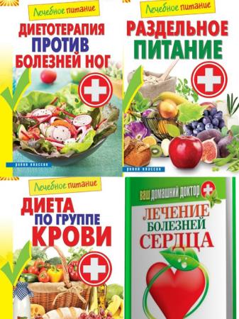 Сергей Кашин - Медицина и здоровье [7 книг] (2013-2014)