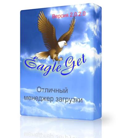 EagleGet 2.0.2.0 - менеджер закачек
