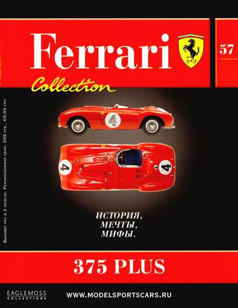 Ferrari Collection №57 (март 2014)