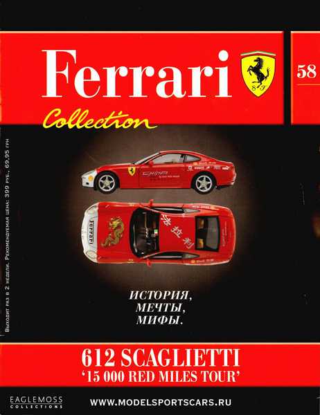 Ferrari Collection №58 (апрель 2014)