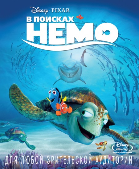 Скачать через торрент В поисках Немо / Finding Nemo (2003) BDRip на RuTor бесплатно