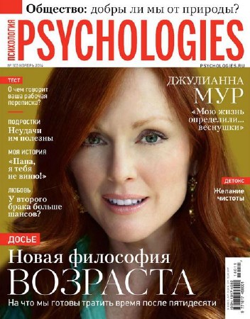 Psychologies №103 (ноябрь 2014)