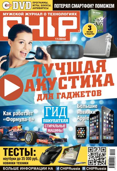 Chip №11 (ноябрь 2014) Россия