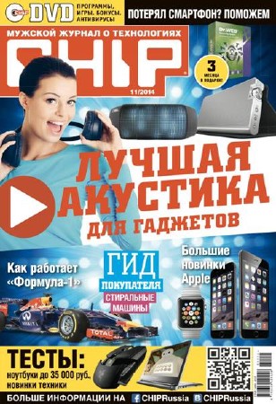 Chip №11 (ноябрь 2014) Россия