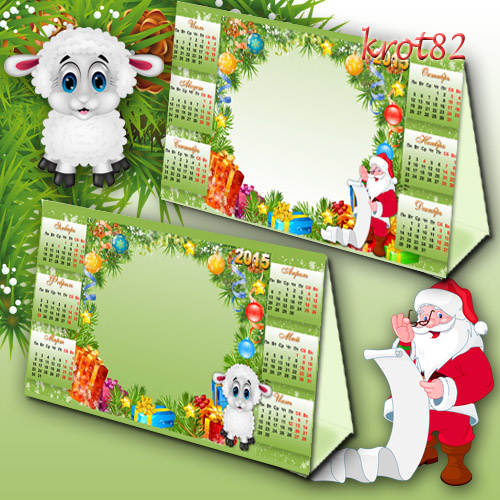 Новогодний настольный календарь на 2015 год – Дед мороз с подарками и барашек 