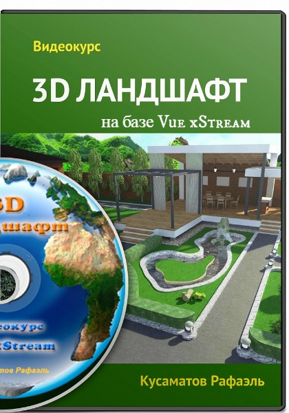 3D    Vue xStream (2013) 