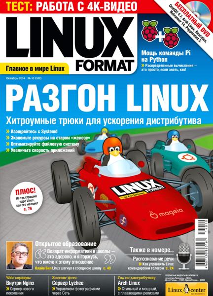 Linux Format №10 (188) октябрь 2014