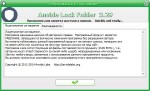 Anvide Lock Folder 3.29 [Multi/Ru]