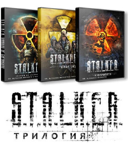 S.T.A.L.K.E.R.: Трилогия + all Patch  (2007-2009/Rus/PC)
