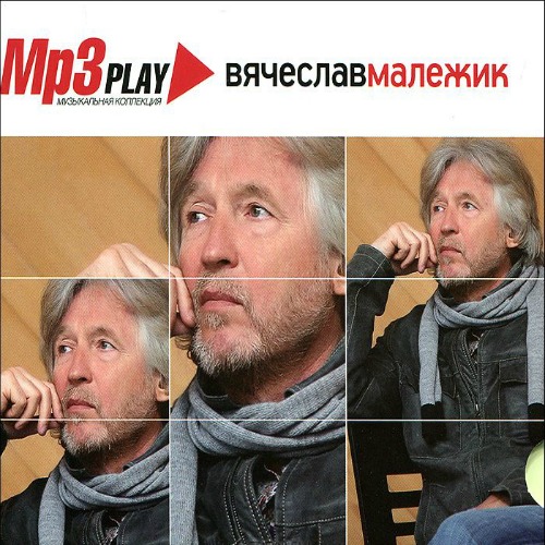 Вячеслав Малежик - MP3 Play (2014)